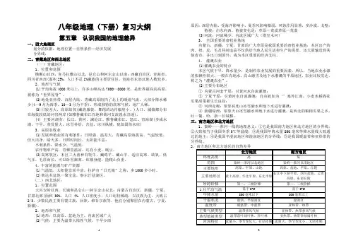 八年级地理(下)复习提纲