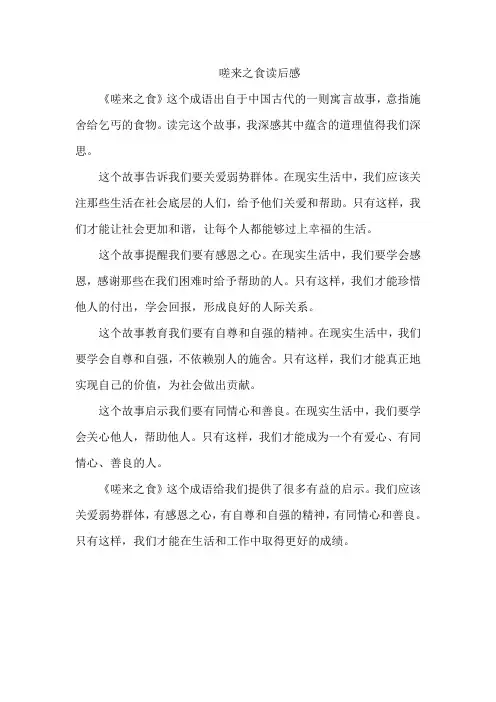 嗟来之食读后感