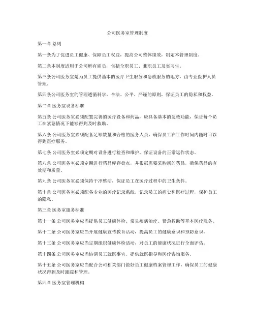 公司医务室管理制度