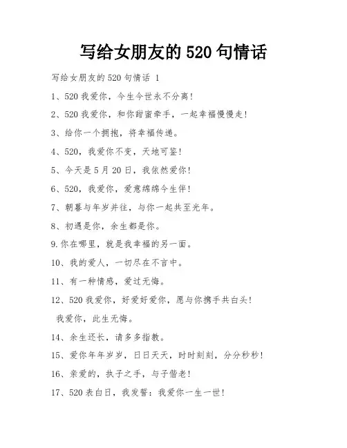 写给女朋友的520句情话
