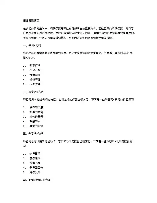 词语搭配练习