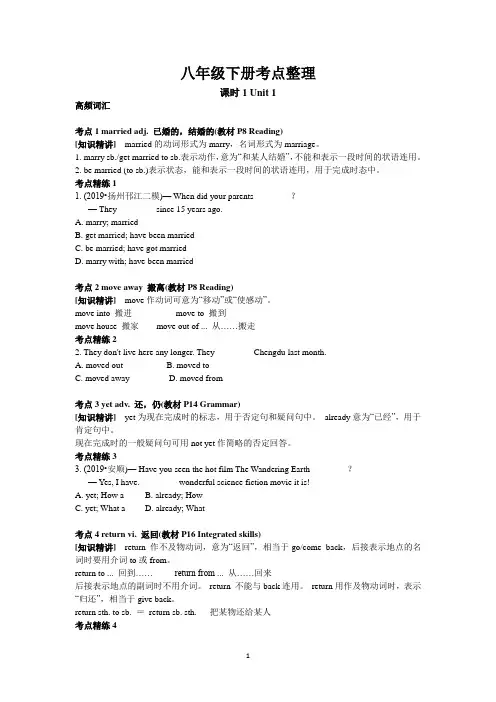 2020年中考英语高频考点复习(八年级下册)