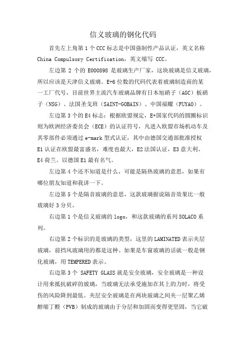 信义玻璃的钢化代码