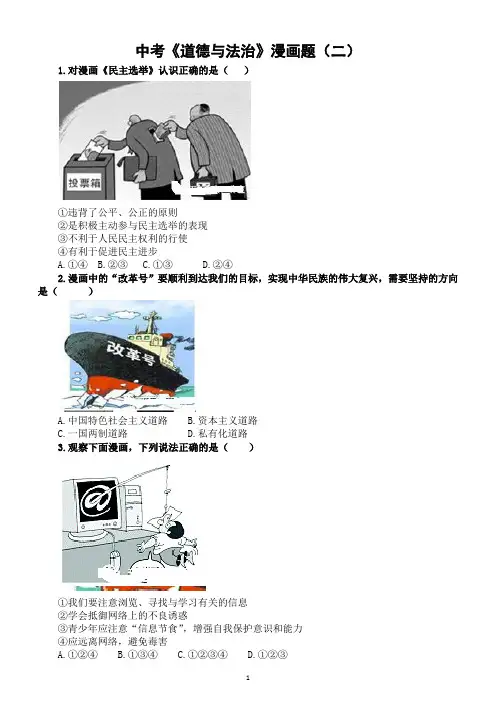 初中道德与法治中考漫画题2