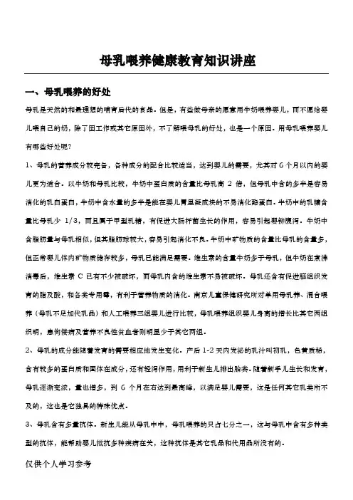 母乳喂养健康教育知识讲座新建