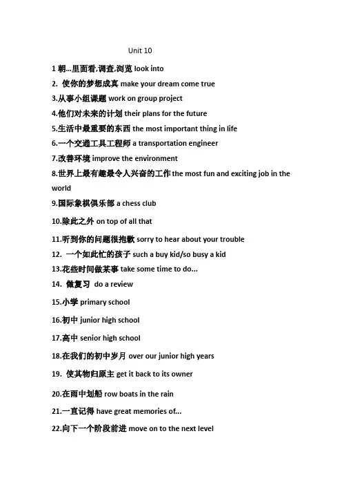 冀教版九年级英语   第十单元短语