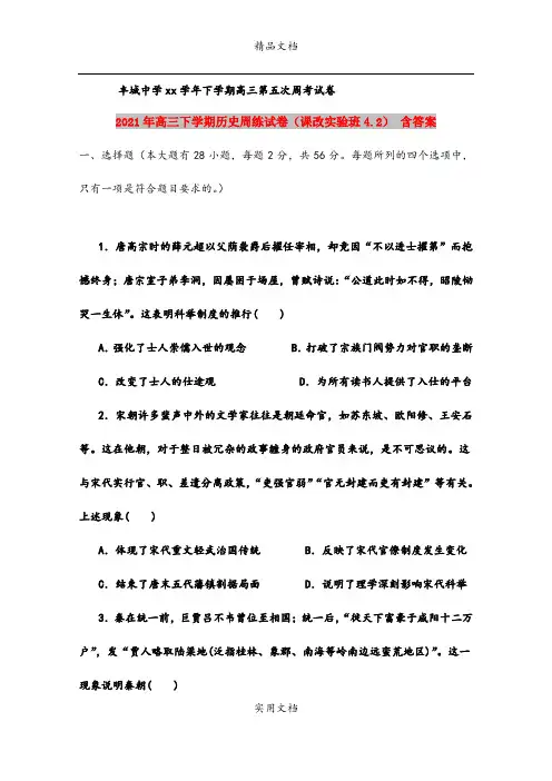 2021年高三下学期历史周练试卷(课改实验班4.2) 含答案