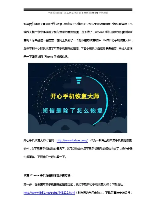 苹果短信删除了怎么恢复-教你简单地恢复iPhone手机短信