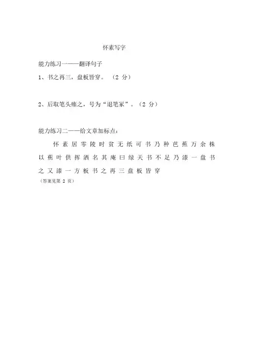 (优)六年级下册语文试题文言文阅读拓展：怀素写字(含答案)全国通用