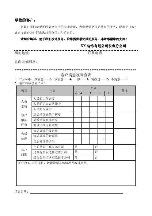 装饰公司客户问卷调查表