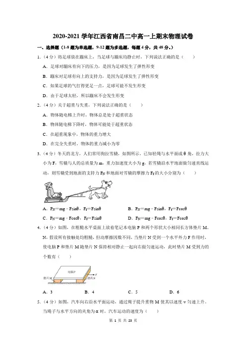 2020-2021学年江西省南昌二中高一上期末物理试卷及答案解析