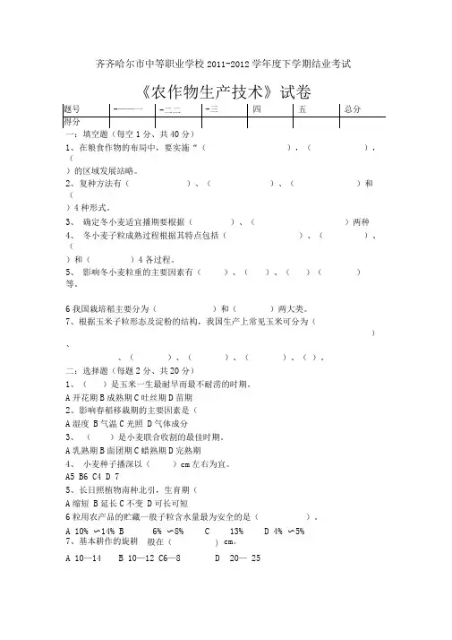 农作物生产技术试题及答案