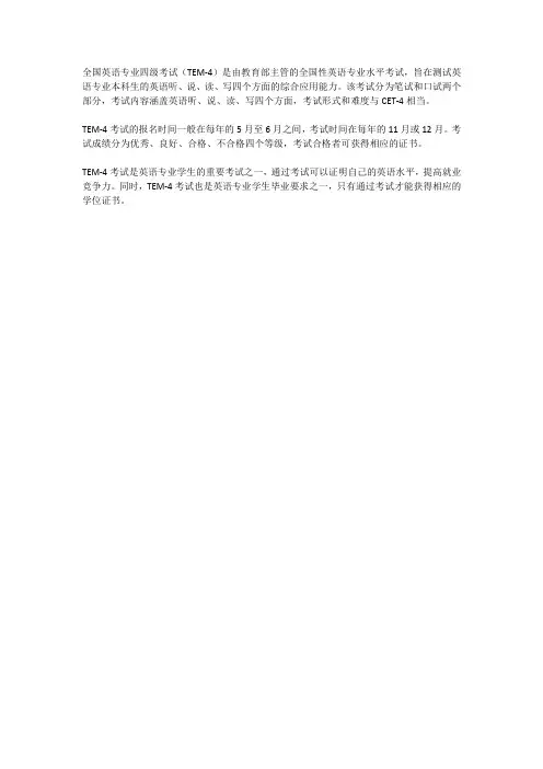 全国英语专业四级考试