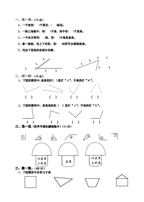 小学二年级数学上册第三单元试卷(人教版)