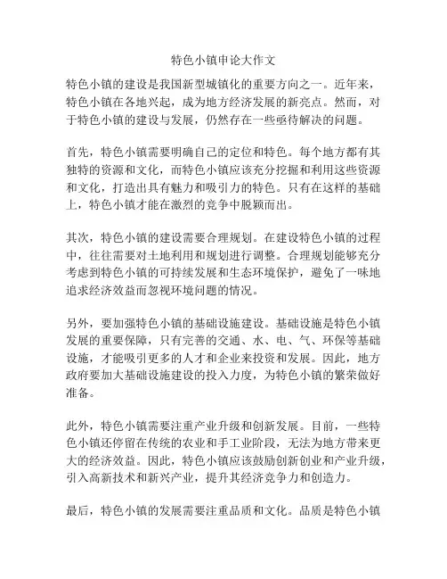 特色小镇申论大作文