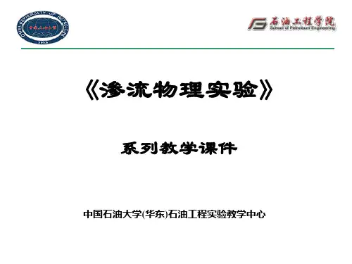 中国石油大学(华东)石油工程实验教学中心