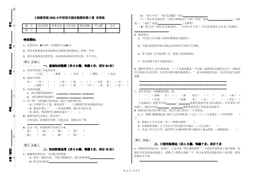 上海教育版2022小升初语文综合检测试卷C卷 含答案