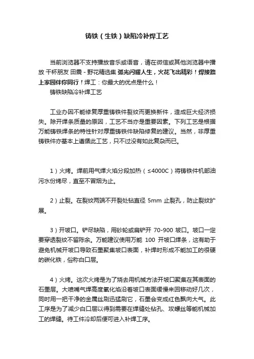 铸铁（生铁）缺陷冷补焊工艺