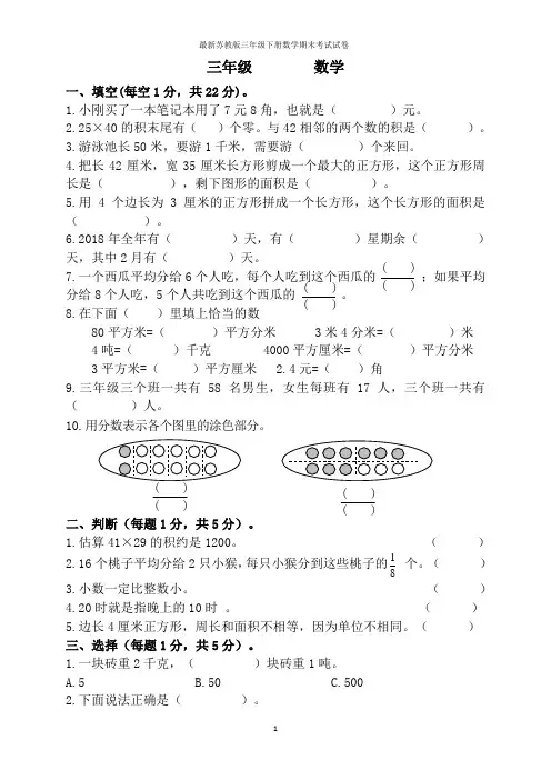 最新苏教版三年级下册数学期末考试试卷
