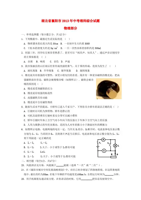 湖北省襄阳市中考理综真题试题(物理部分)