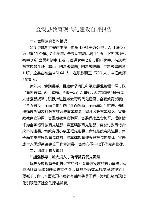 教育现代化建设自评报告