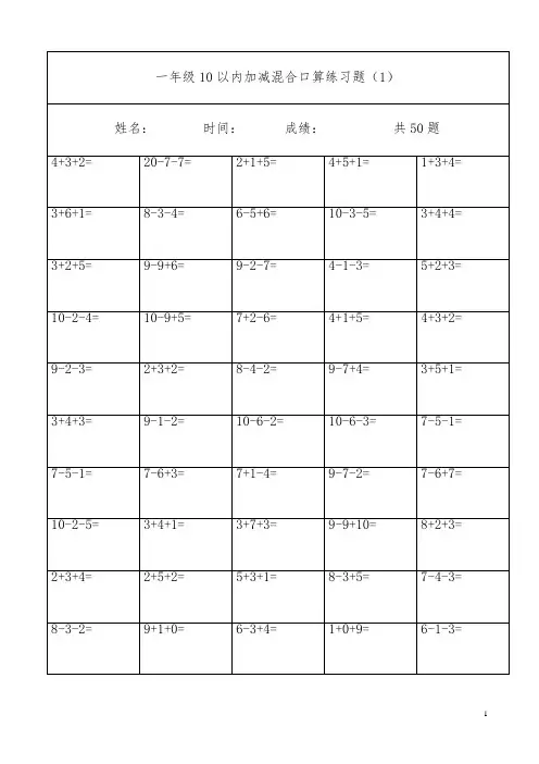 一年级10以内连加连减口算练习题