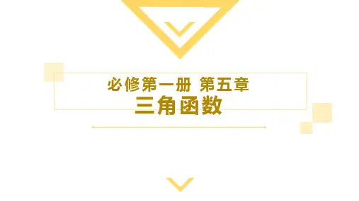 5.1.2 弧度制 课件(共20张PPT)高一数学(人教A版2019必修第一册)