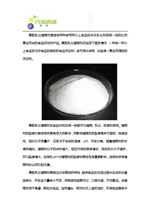 复配乳化增稠剂在食品方面的作用