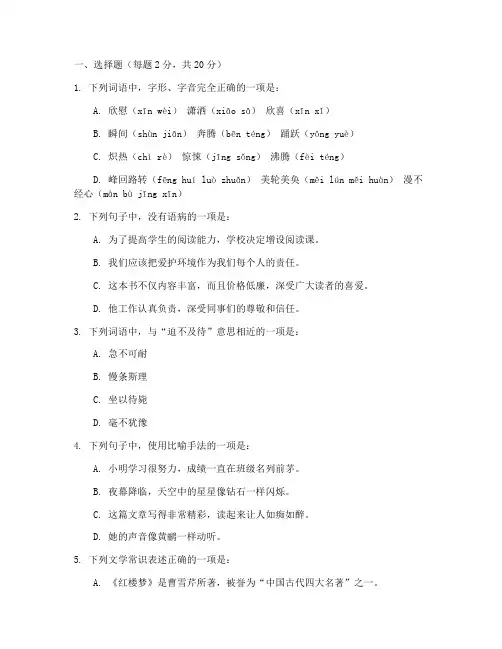 期末冲刺试卷三语文