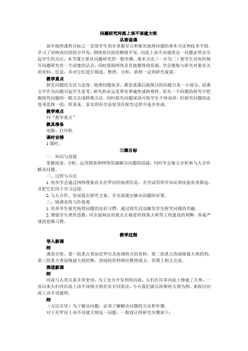 3.3.3 问题研究：河流上该不该建大坝