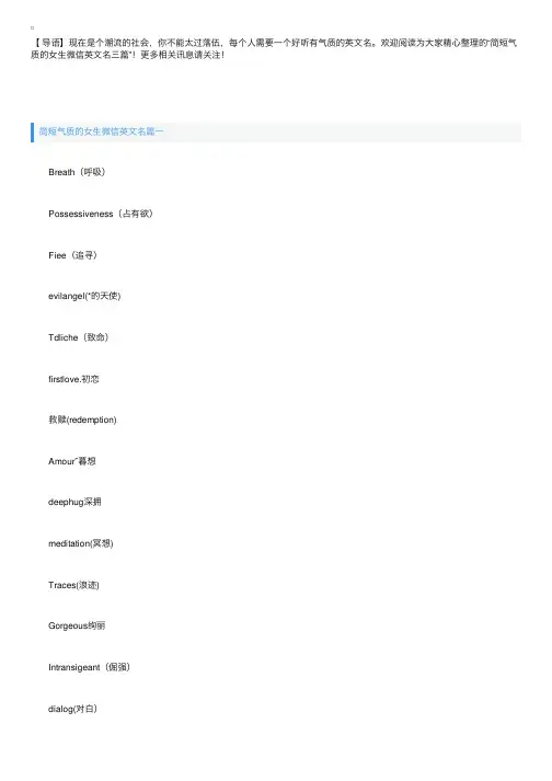 简短气质的女生微信英文网名三篇
