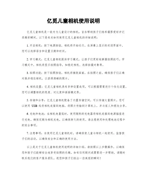 亿觅儿童相机使用说明