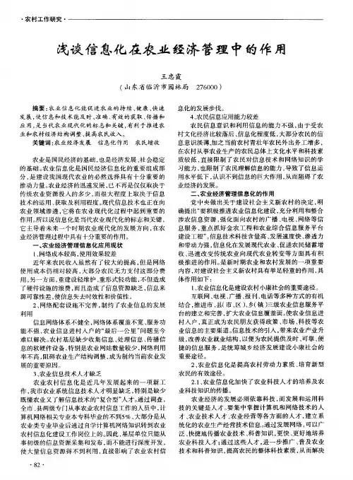 浅谈信息化在农业经济管理中的作用