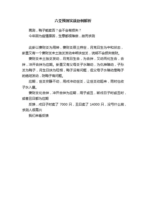 六爻预测实战卦例解析