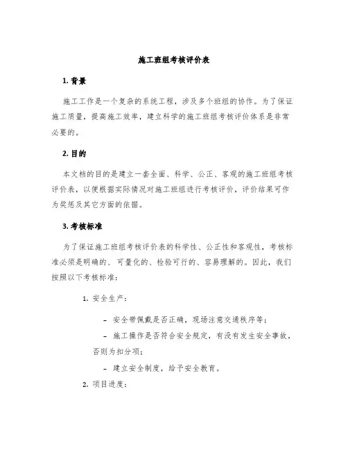 施工班组考核评价表