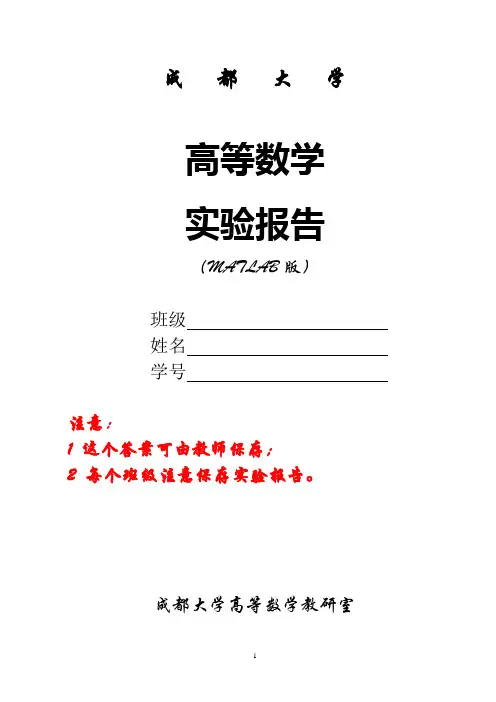 高等数学实验报告matlab参考答案