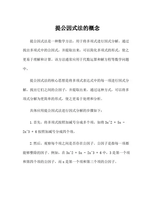 提公因式法的概念