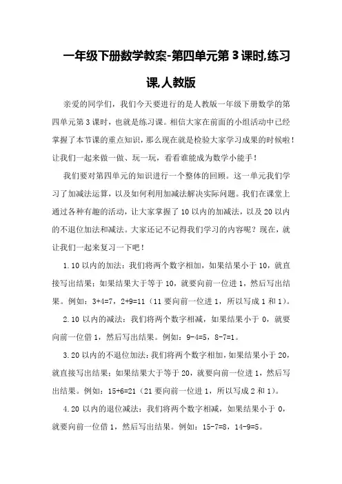 一年级下册数学教案-第四单元第3课时,练习课,人教版