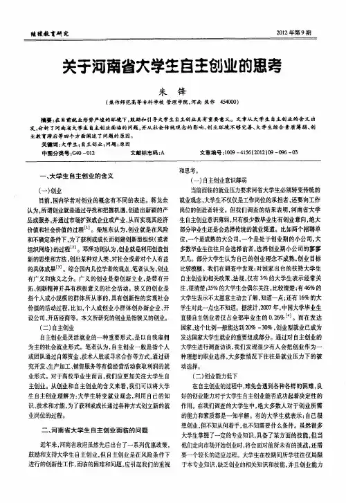 关于河南省大学生自主创业的思考