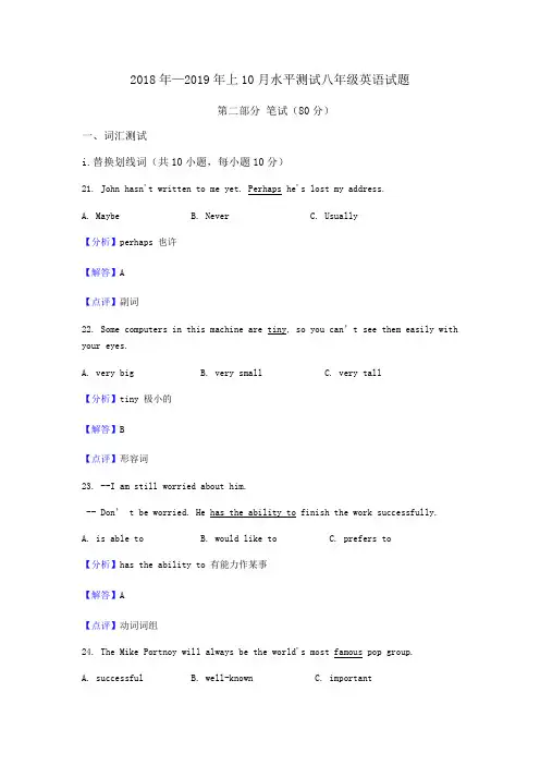 2018-2019年广东省深圳市龙岗区龙城初级中学八年级上10月月考英语试题(解析版)