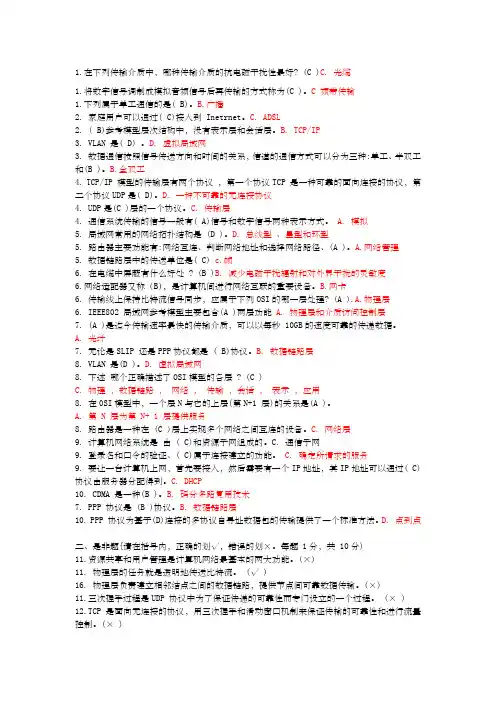电大计算机网络考试