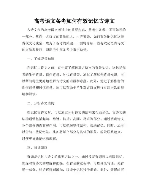 高考语文备考如何有效记忆古诗文