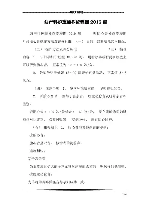 妇产科护理操作流程图2012级_0