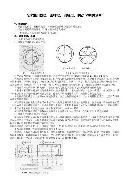 2012互换性-实验指导书(三)