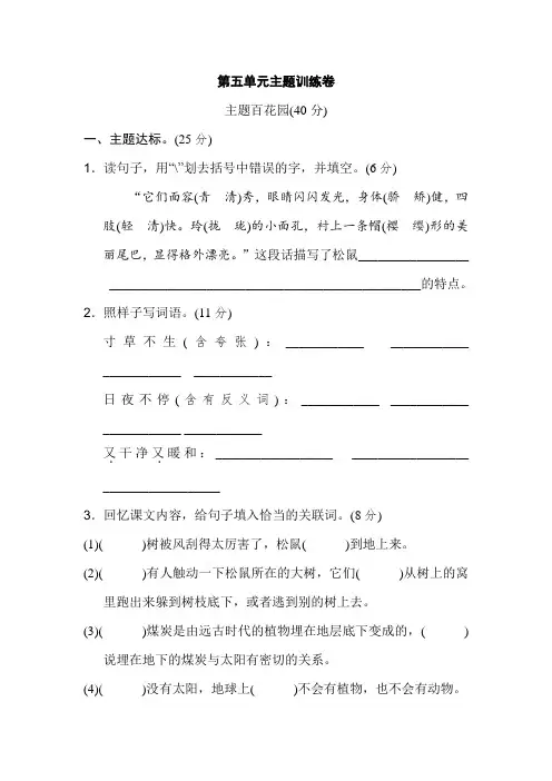 部编版(五年级上册)《好卷》第五单元-主题训练卷LV