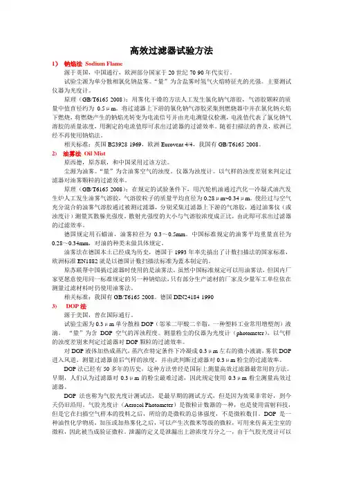 高效空气过滤器检测方法介绍