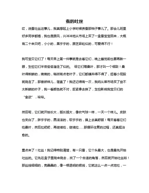 作文《蚕的吐丝》