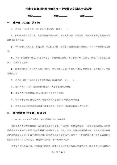 甘肃省张家川回族自治县高一上学期语文期末考试试卷