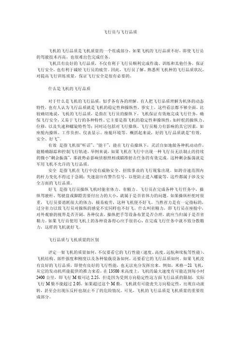 飞行员与飞行品质