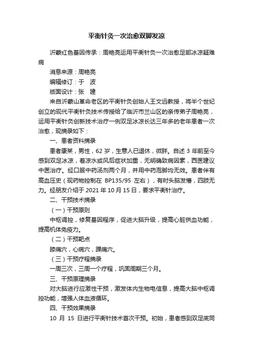 平衡针灸一次治愈双脚发凉